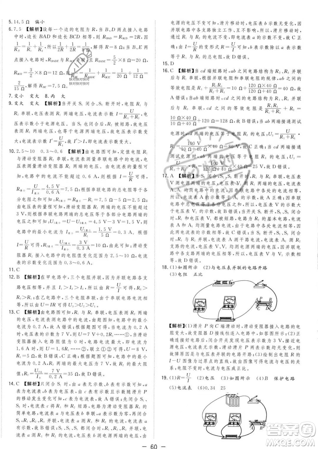 合肥工業(yè)大學(xué)出版社2023年秋季全頻道課時(shí)作業(yè)九年級上冊物理滬科版答案