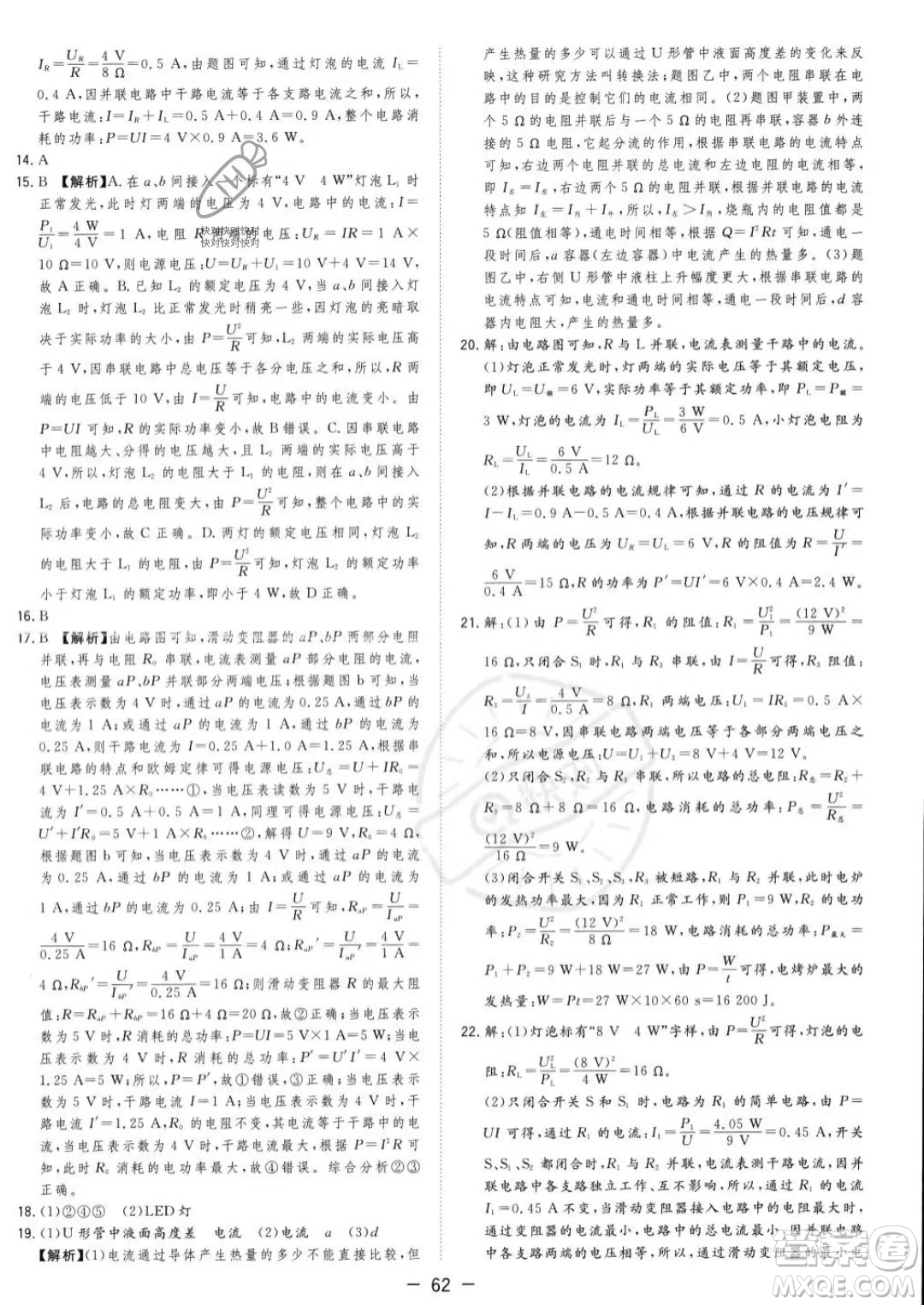 合肥工業(yè)大學(xué)出版社2023年秋季全頻道課時(shí)作業(yè)九年級上冊物理滬科版答案