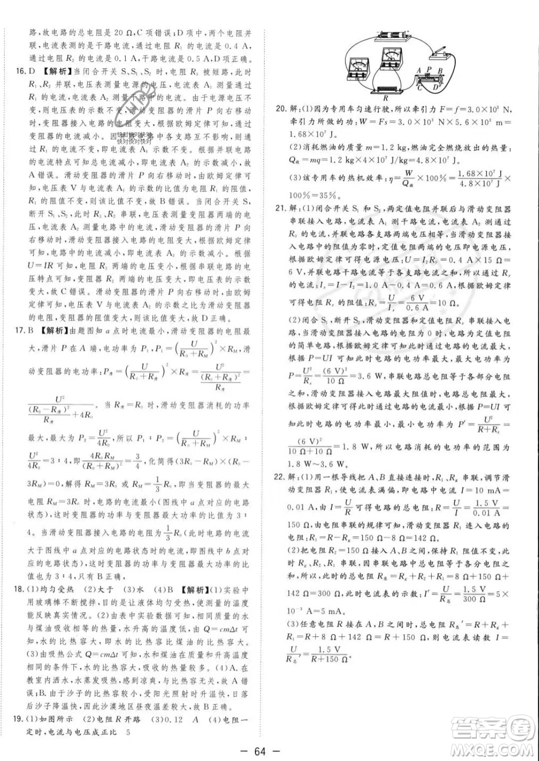 合肥工業(yè)大學(xué)出版社2023年秋季全頻道課時(shí)作業(yè)九年級上冊物理滬科版答案