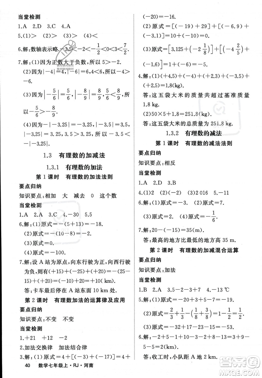 武漢出版社2023年秋季學(xué)練優(yōu)七年級上冊數(shù)學(xué)人教版河南專版答案