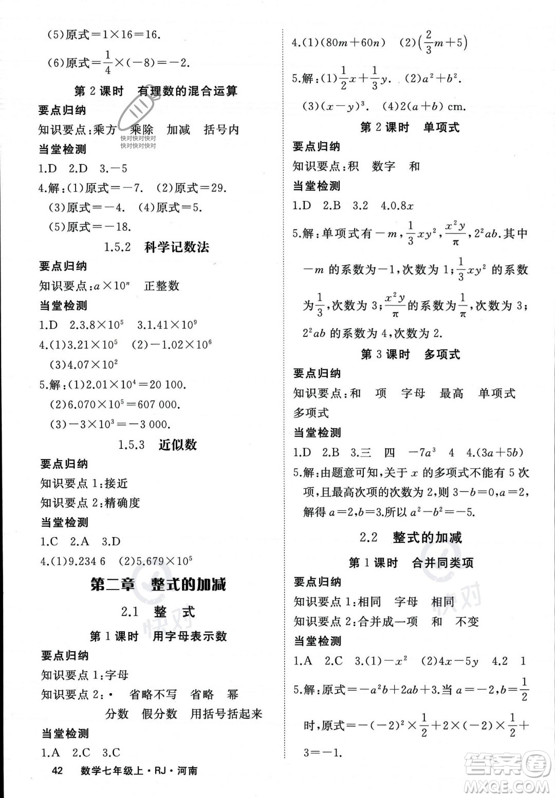武漢出版社2023年秋季學(xué)練優(yōu)七年級上冊數(shù)學(xué)人教版河南專版答案