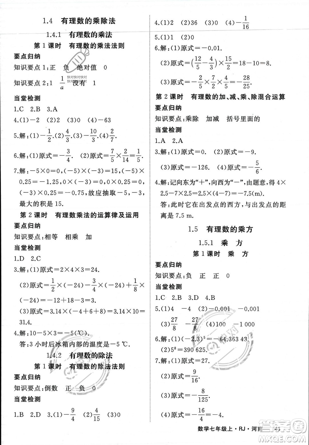 武漢出版社2023年秋季學(xué)練優(yōu)七年級上冊數(shù)學(xué)人教版河南專版答案