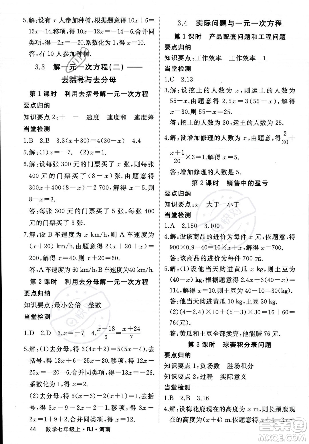 武漢出版社2023年秋季學(xué)練優(yōu)七年級上冊數(shù)學(xué)人教版河南專版答案