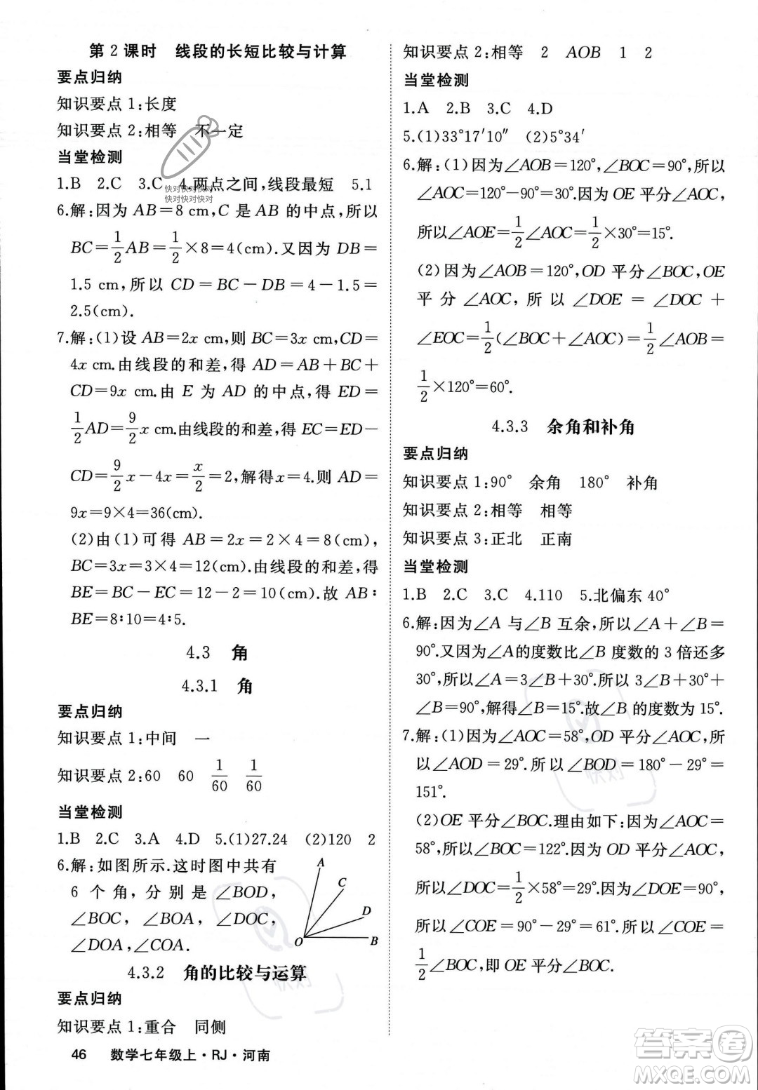 武漢出版社2023年秋季學(xué)練優(yōu)七年級上冊數(shù)學(xué)人教版河南專版答案