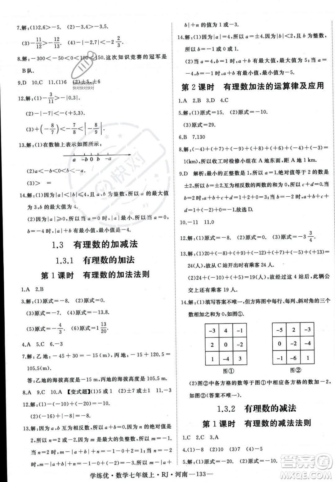武漢出版社2023年秋季學(xué)練優(yōu)七年級上冊數(shù)學(xué)人教版河南專版答案