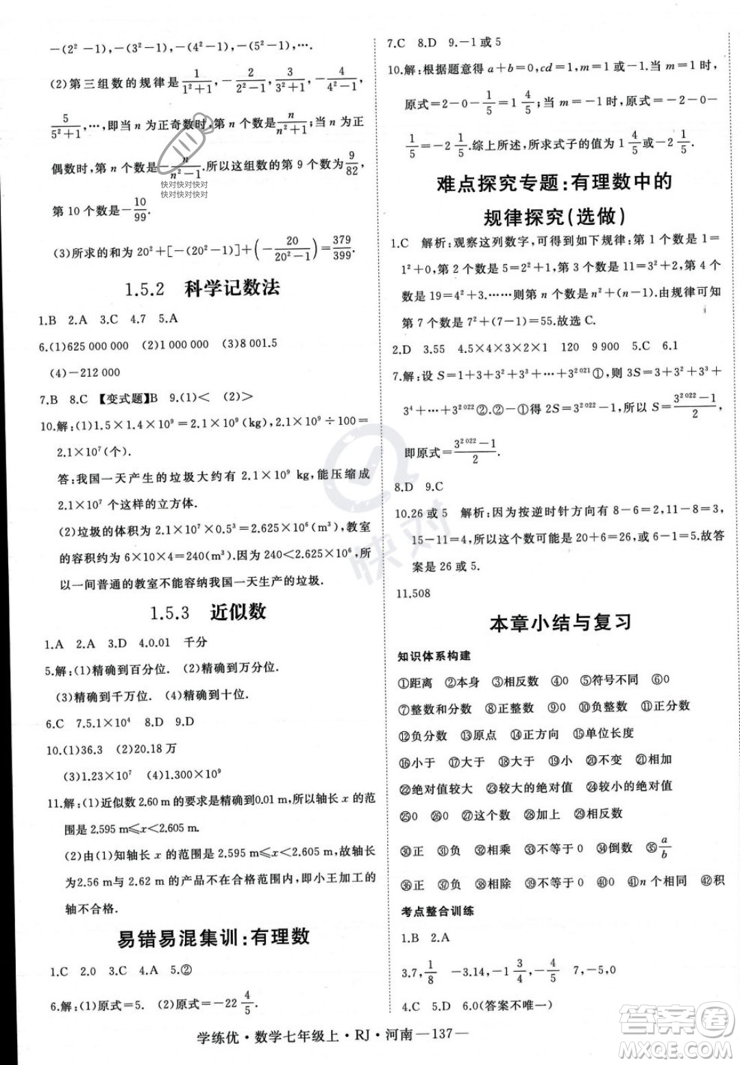 武漢出版社2023年秋季學(xué)練優(yōu)七年級上冊數(shù)學(xué)人教版河南專版答案