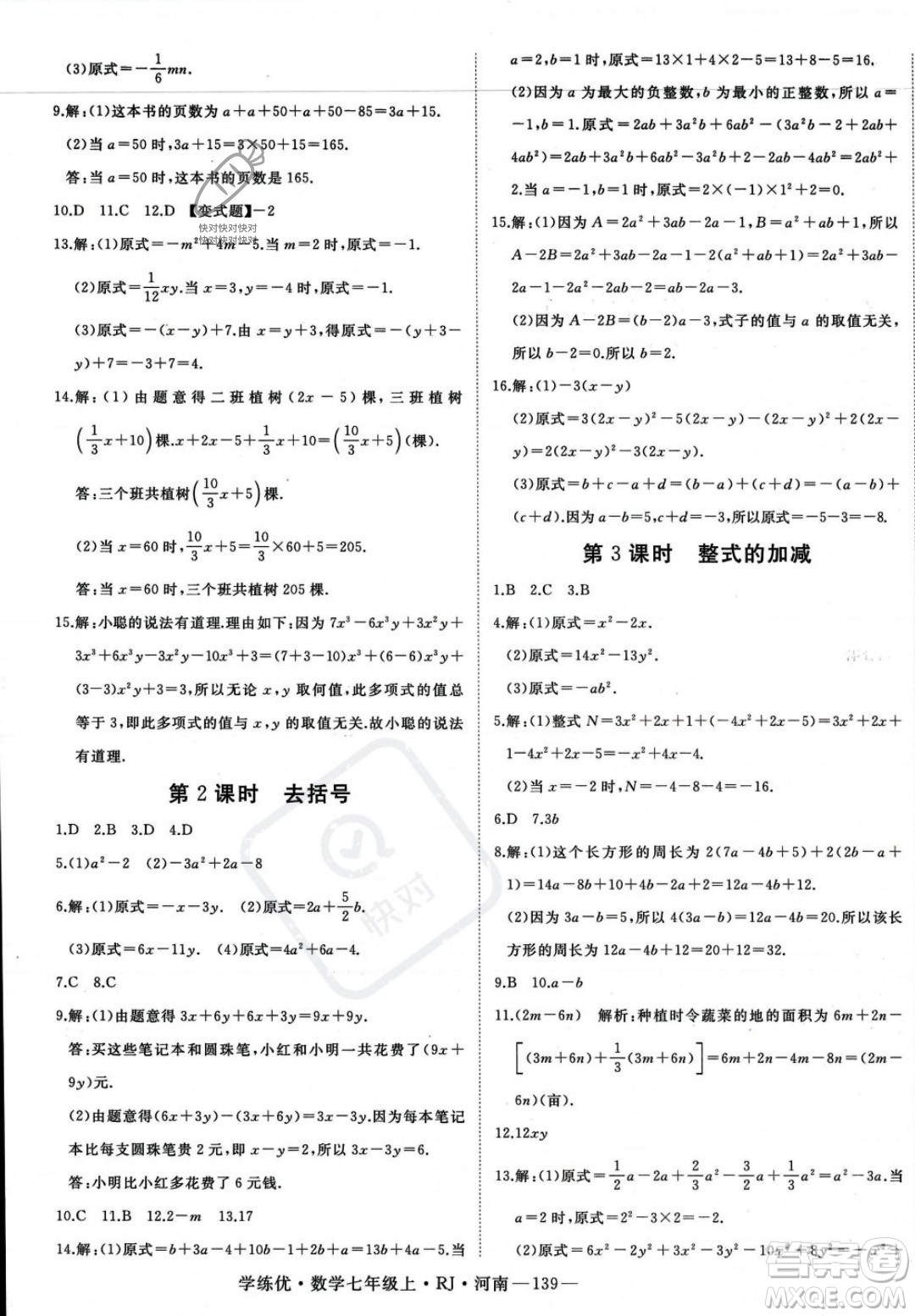 武漢出版社2023年秋季學(xué)練優(yōu)七年級上冊數(shù)學(xué)人教版河南專版答案