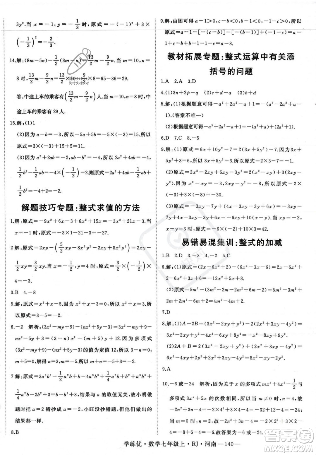 武漢出版社2023年秋季學(xué)練優(yōu)七年級上冊數(shù)學(xué)人教版河南專版答案