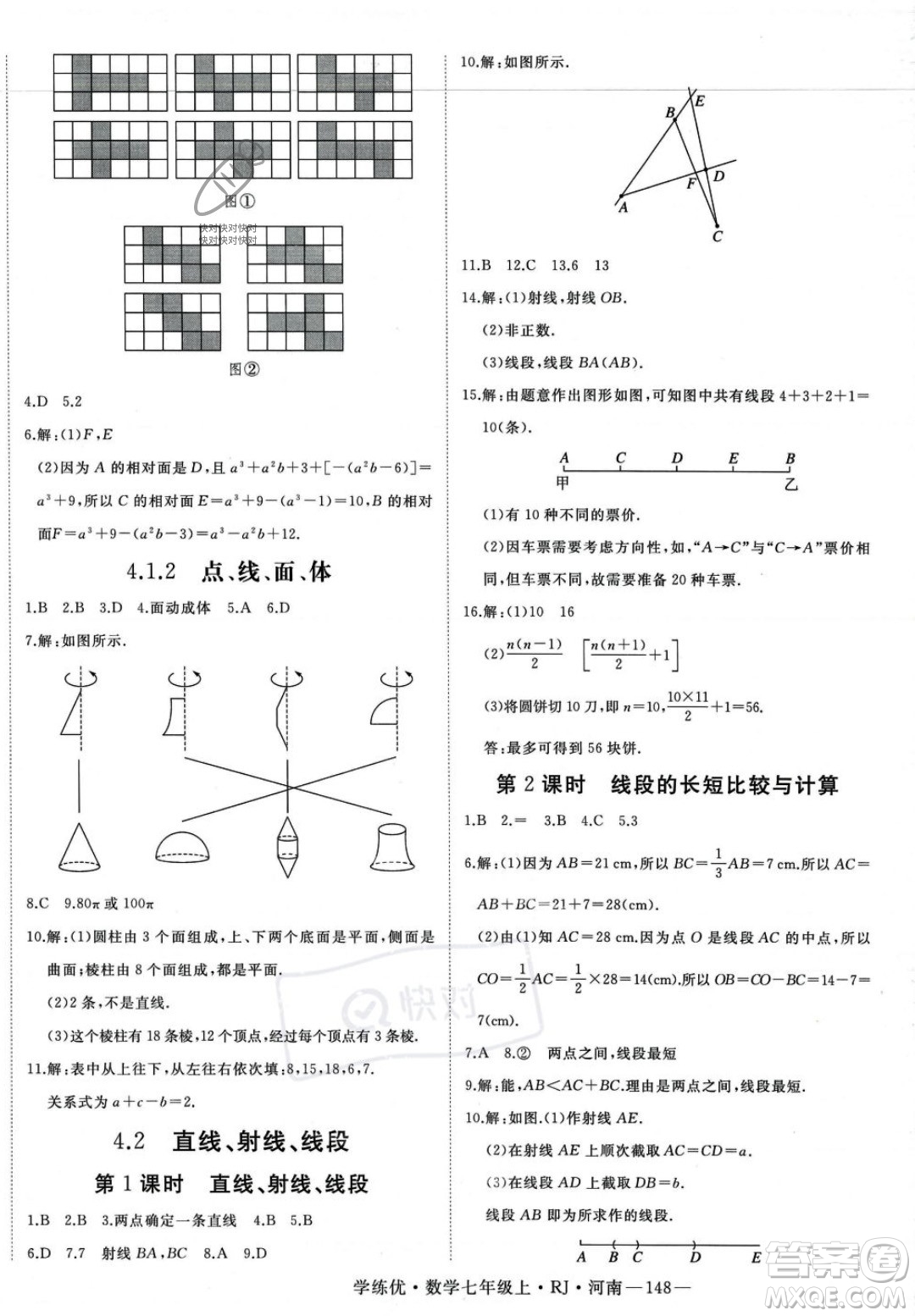 武漢出版社2023年秋季學(xué)練優(yōu)七年級上冊數(shù)學(xué)人教版河南專版答案