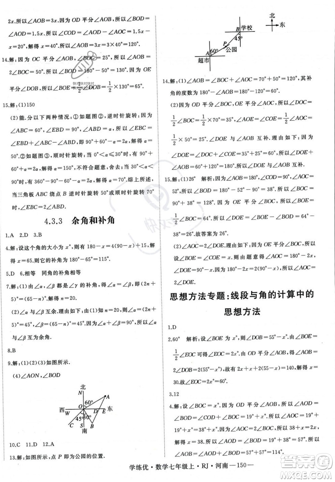 武漢出版社2023年秋季學(xué)練優(yōu)七年級上冊數(shù)學(xué)人教版河南專版答案