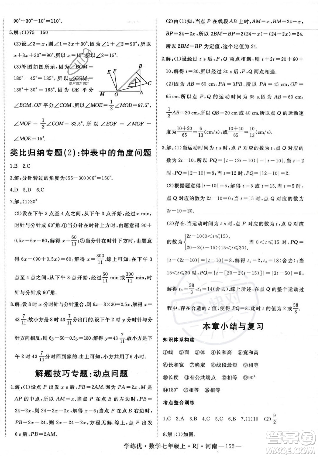 武漢出版社2023年秋季學(xué)練優(yōu)七年級上冊數(shù)學(xué)人教版河南專版答案