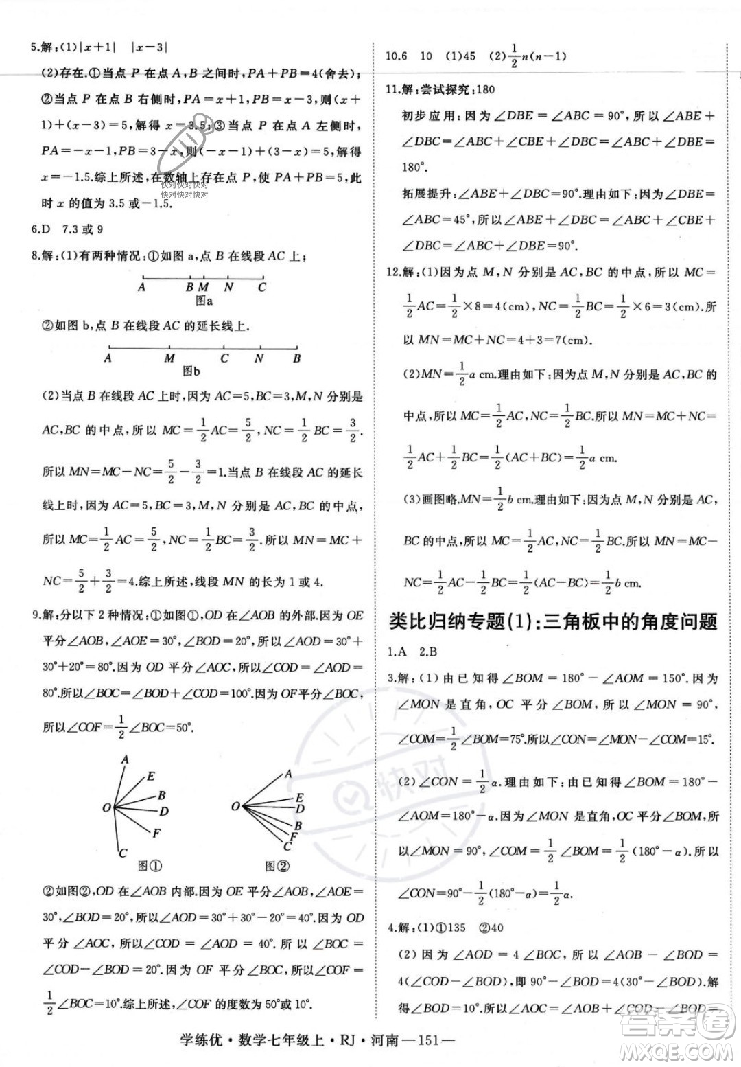 武漢出版社2023年秋季學(xué)練優(yōu)七年級上冊數(shù)學(xué)人教版河南專版答案
