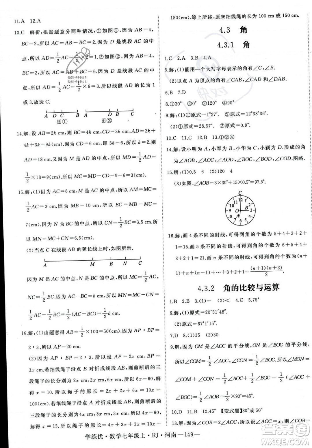 武漢出版社2023年秋季學(xué)練優(yōu)七年級上冊數(shù)學(xué)人教版河南專版答案