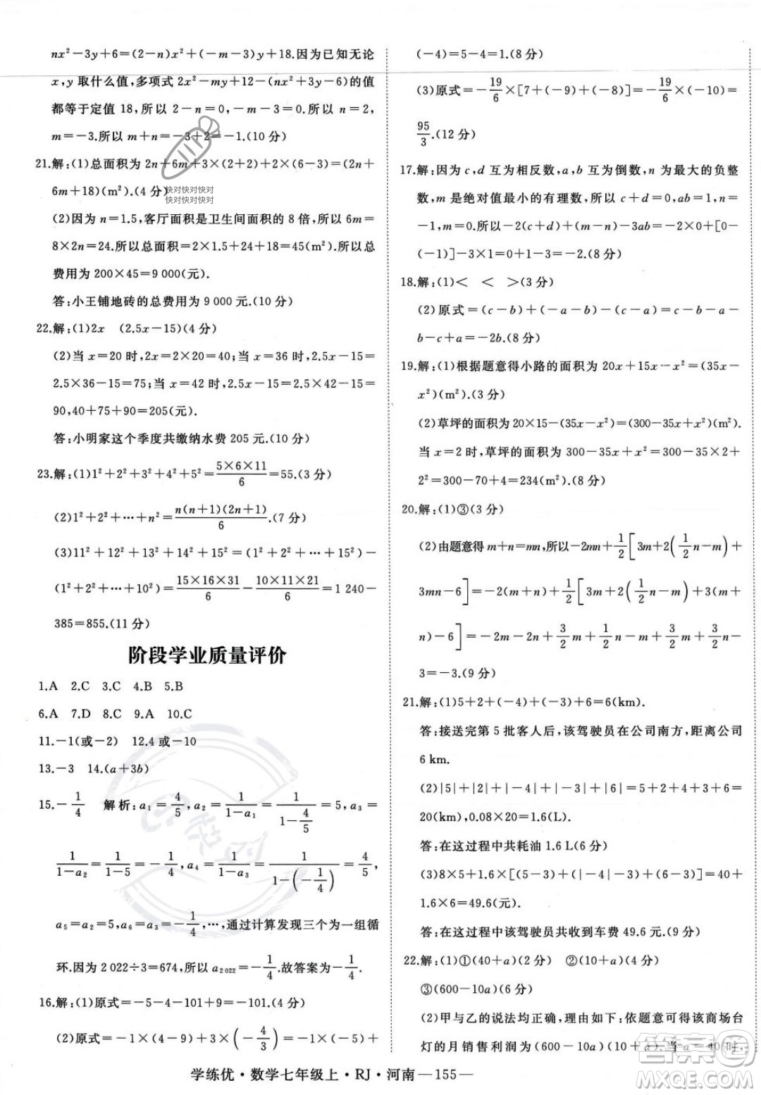 武漢出版社2023年秋季學(xué)練優(yōu)七年級上冊數(shù)學(xué)人教版河南專版答案