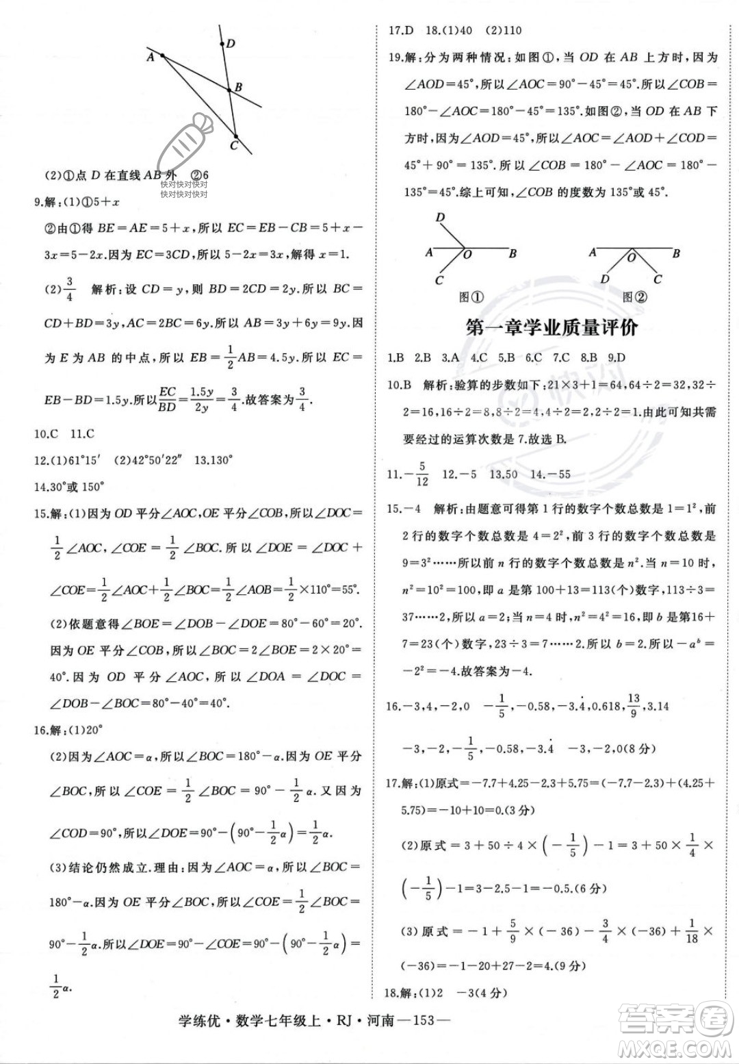 武漢出版社2023年秋季學(xué)練優(yōu)七年級上冊數(shù)學(xué)人教版河南專版答案