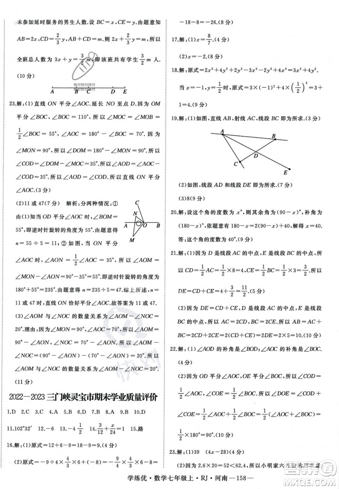 武漢出版社2023年秋季學(xué)練優(yōu)七年級上冊數(shù)學(xué)人教版河南專版答案