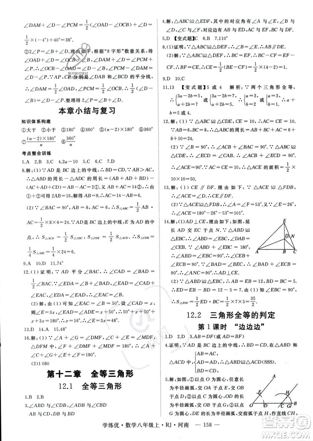武漢出版社2023年秋季學(xué)練優(yōu)八年級上冊數(shù)學(xué)人教版河南專版答案