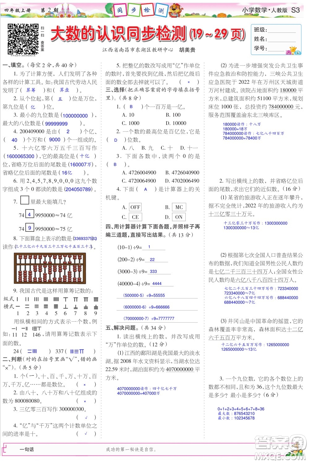 2023年秋少年智力開發(fā)報(bào)四年級數(shù)學(xué)上冊人教版第1-4期答案