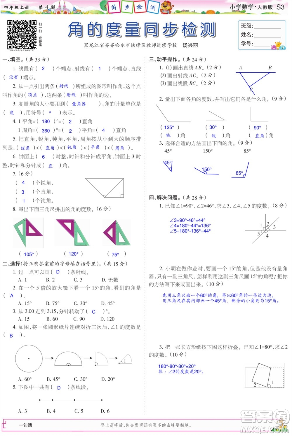 2023年秋少年智力開發(fā)報(bào)四年級數(shù)學(xué)上冊人教版第1-4期答案