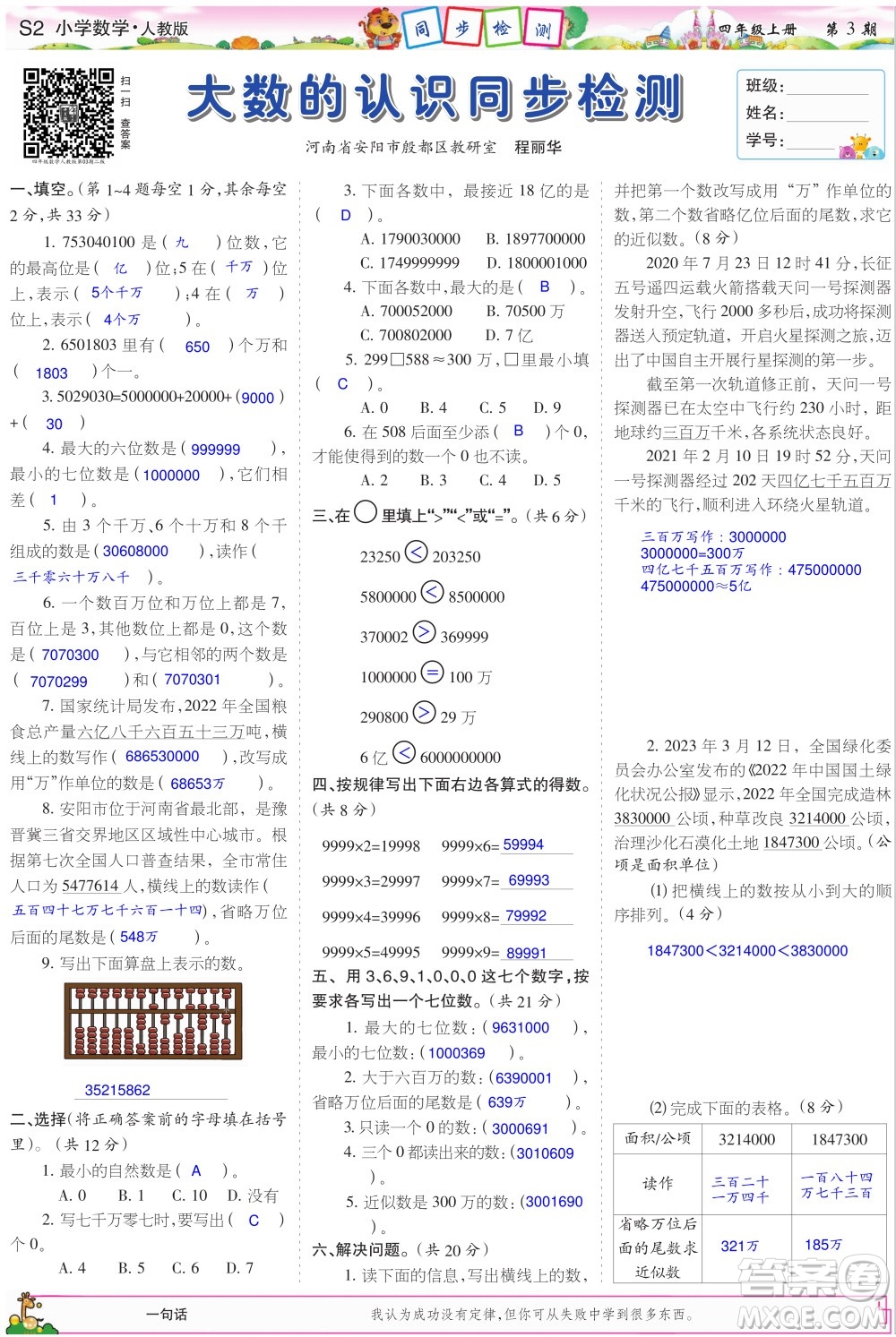 2023年秋少年智力開發(fā)報(bào)四年級數(shù)學(xué)上冊人教版第1-4期答案