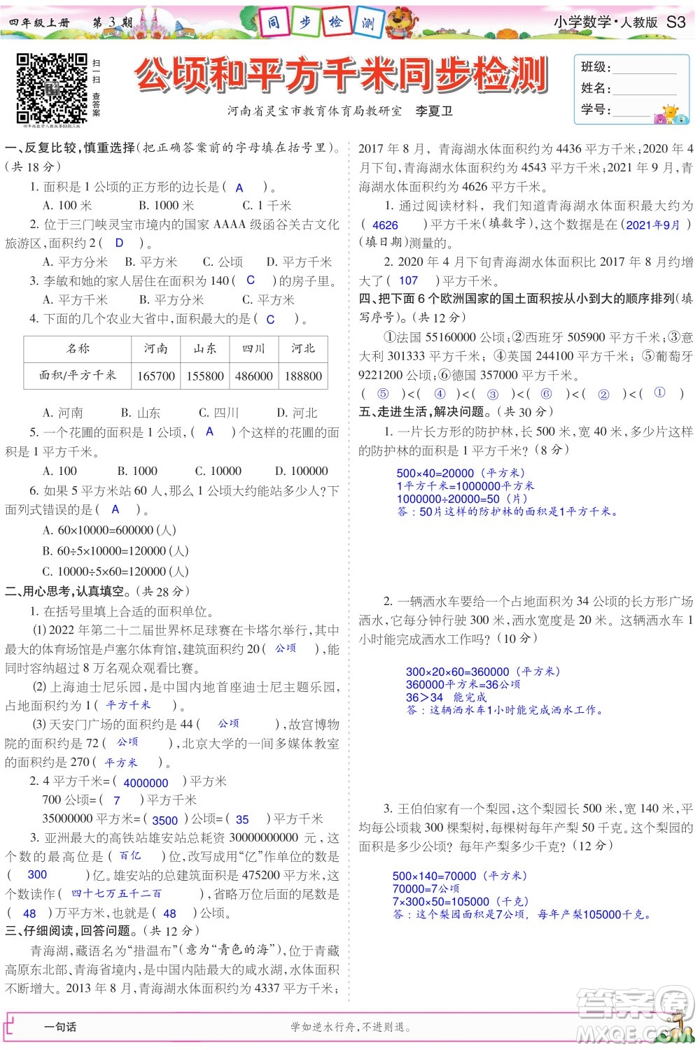 2023年秋少年智力開發(fā)報(bào)四年級數(shù)學(xué)上冊人教版第1-4期答案