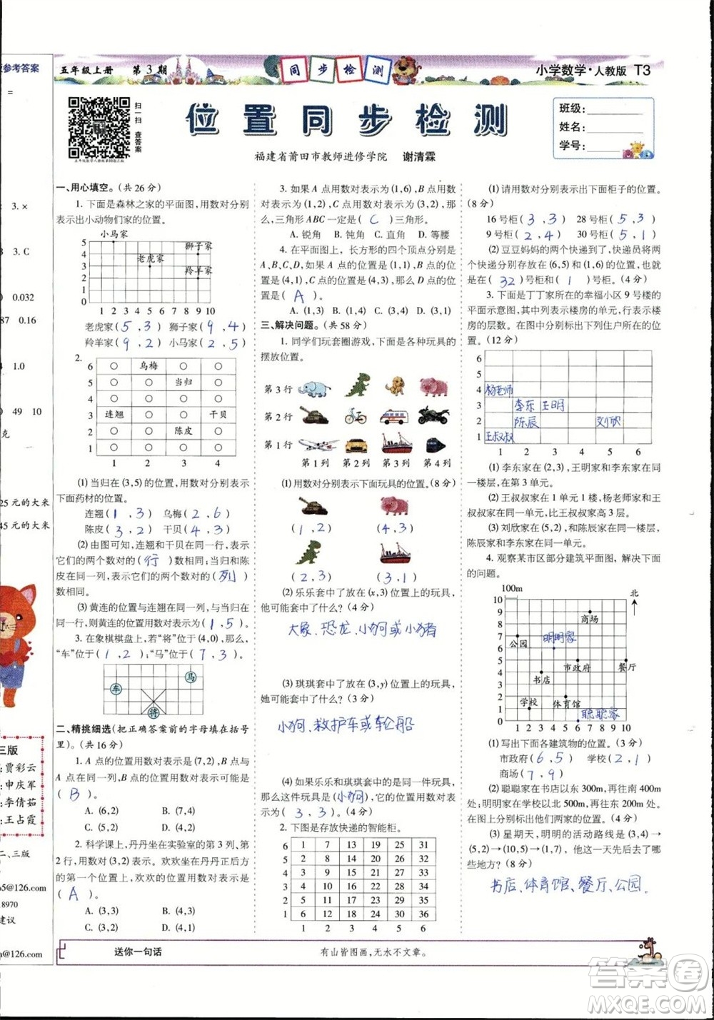 2023年秋少年智力開發(fā)報五年級數(shù)學(xué)上冊人教版第1-4期答案