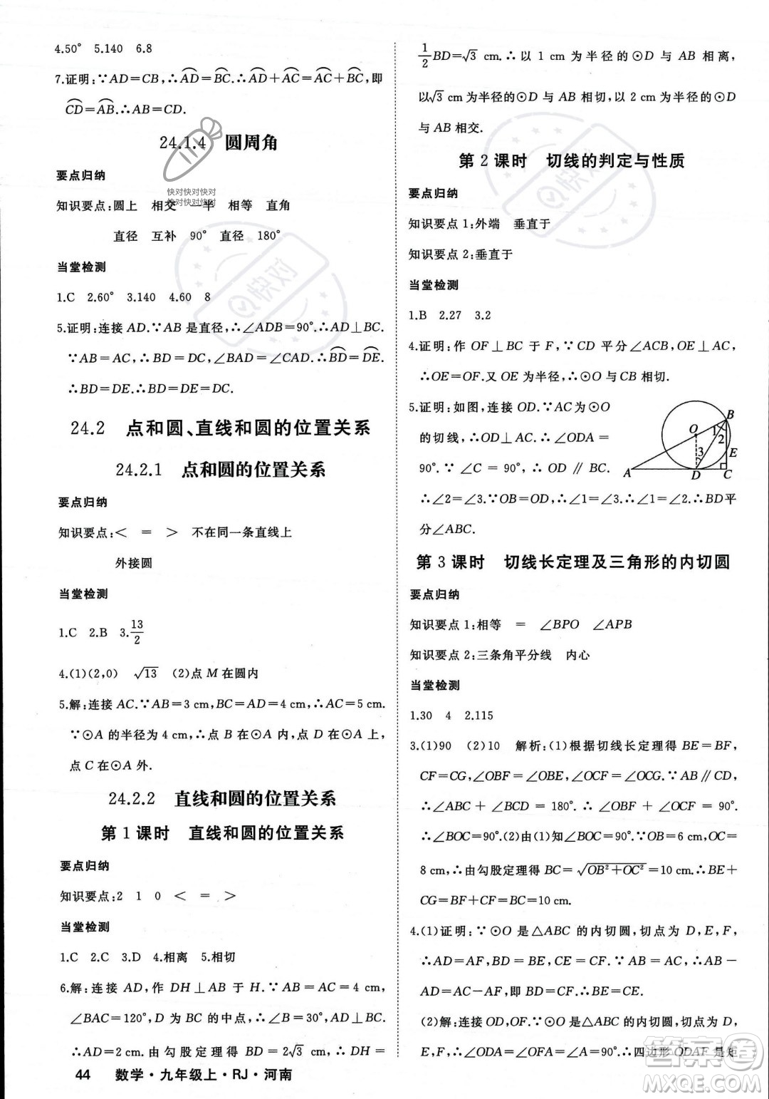 延邊大學出版社2023年秋季學練優(yōu)九年級上冊數(shù)學人教版河南專版答案