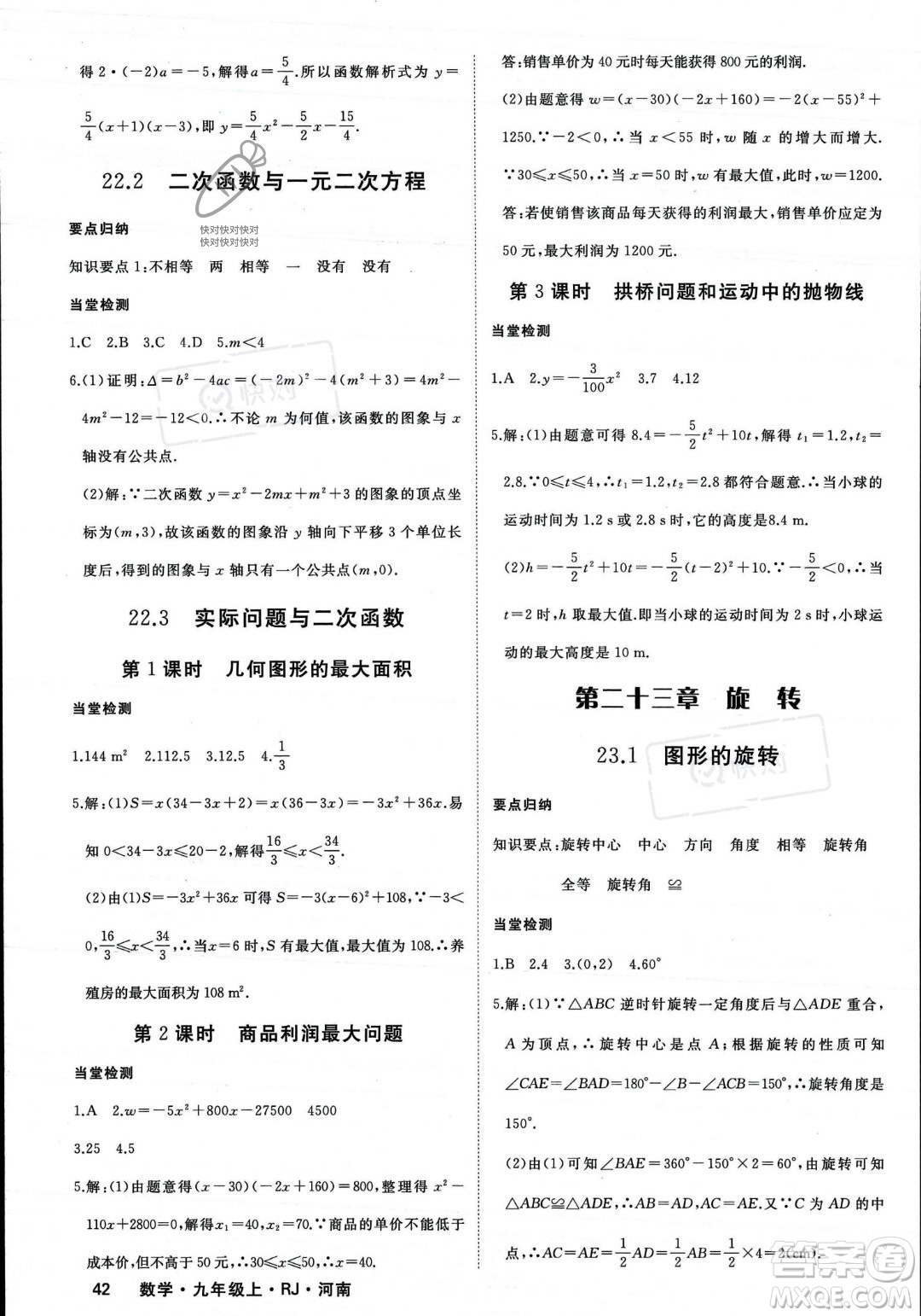 延邊大學出版社2023年秋季學練優(yōu)九年級上冊數(shù)學人教版河南專版答案