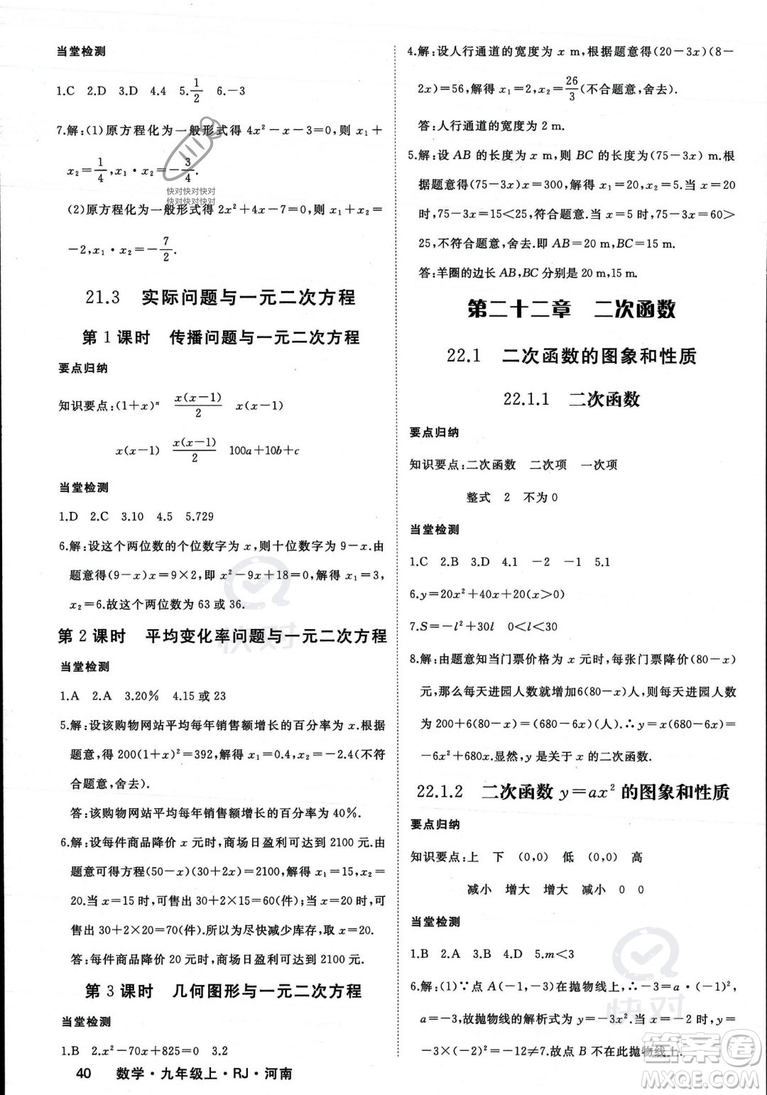 延邊大學出版社2023年秋季學練優(yōu)九年級上冊數(shù)學人教版河南專版答案