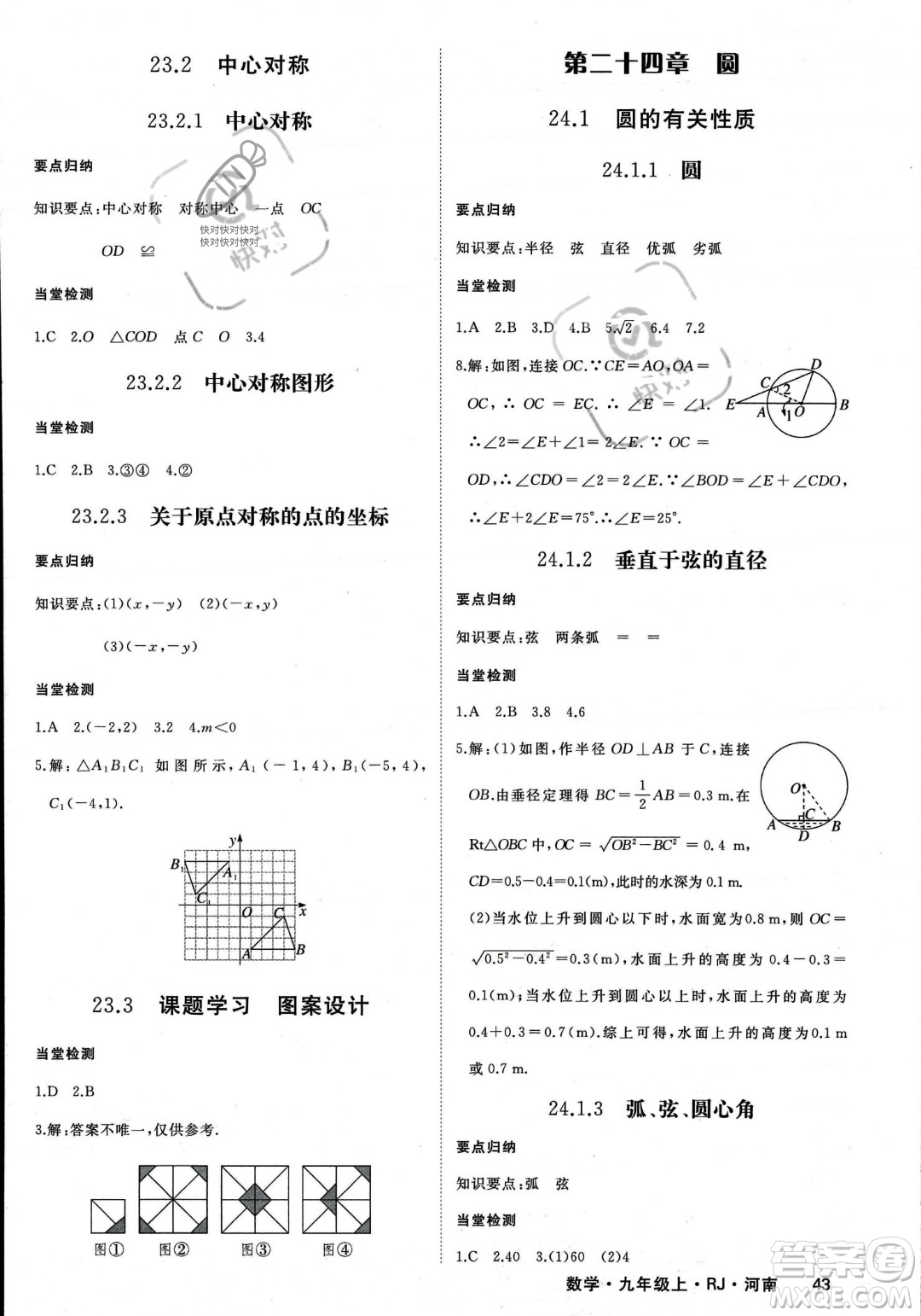 延邊大學出版社2023年秋季學練優(yōu)九年級上冊數(shù)學人教版河南專版答案