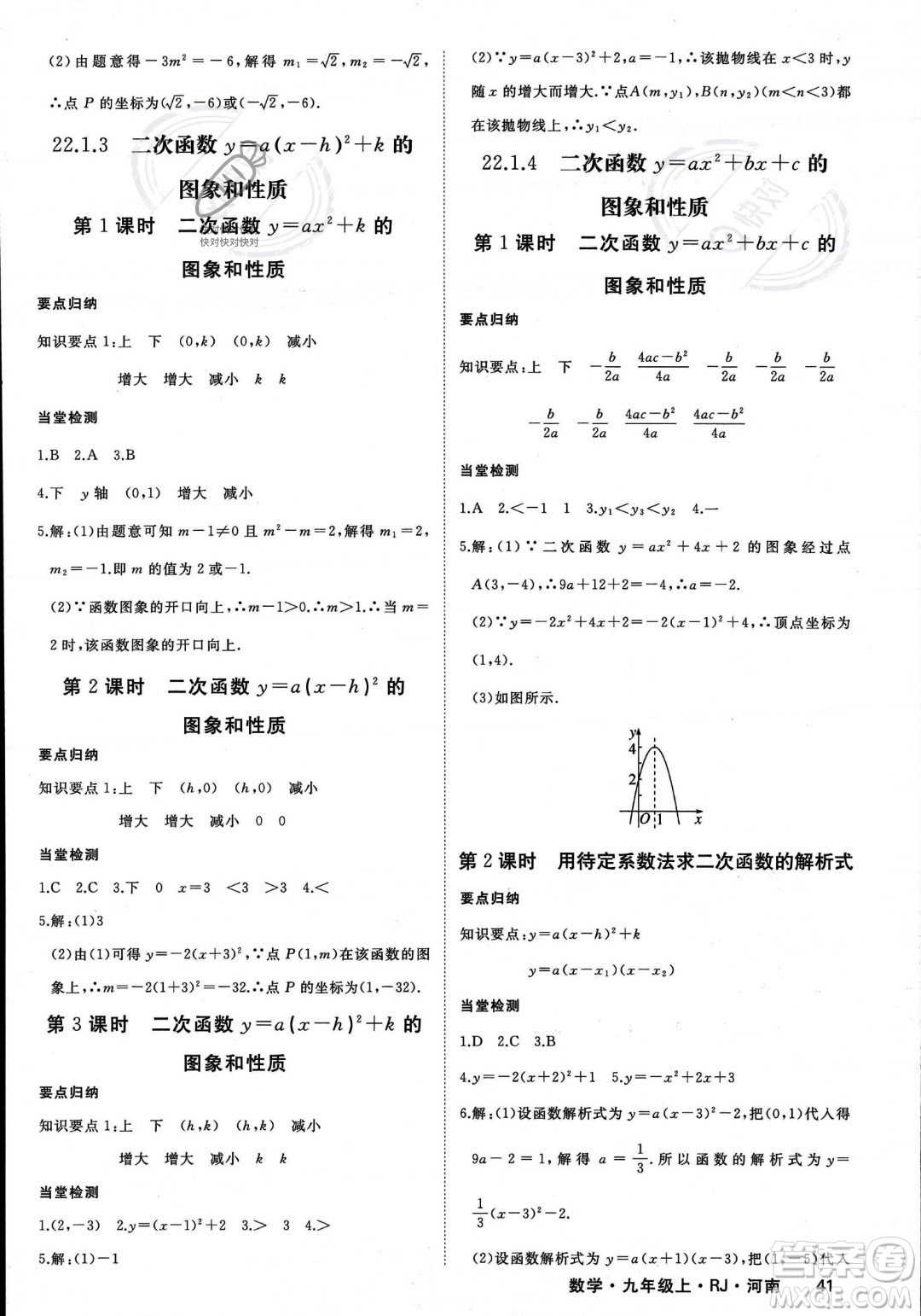 延邊大學出版社2023年秋季學練優(yōu)九年級上冊數(shù)學人教版河南專版答案