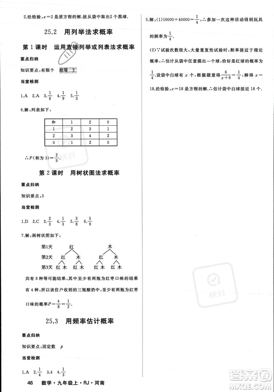 延邊大學出版社2023年秋季學練優(yōu)九年級上冊數(shù)學人教版河南專版答案