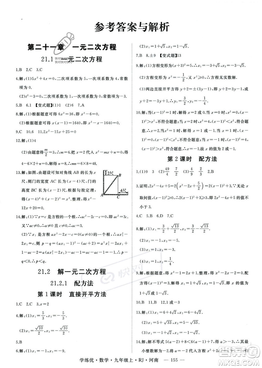 延邊大學出版社2023年秋季學練優(yōu)九年級上冊數(shù)學人教版河南專版答案