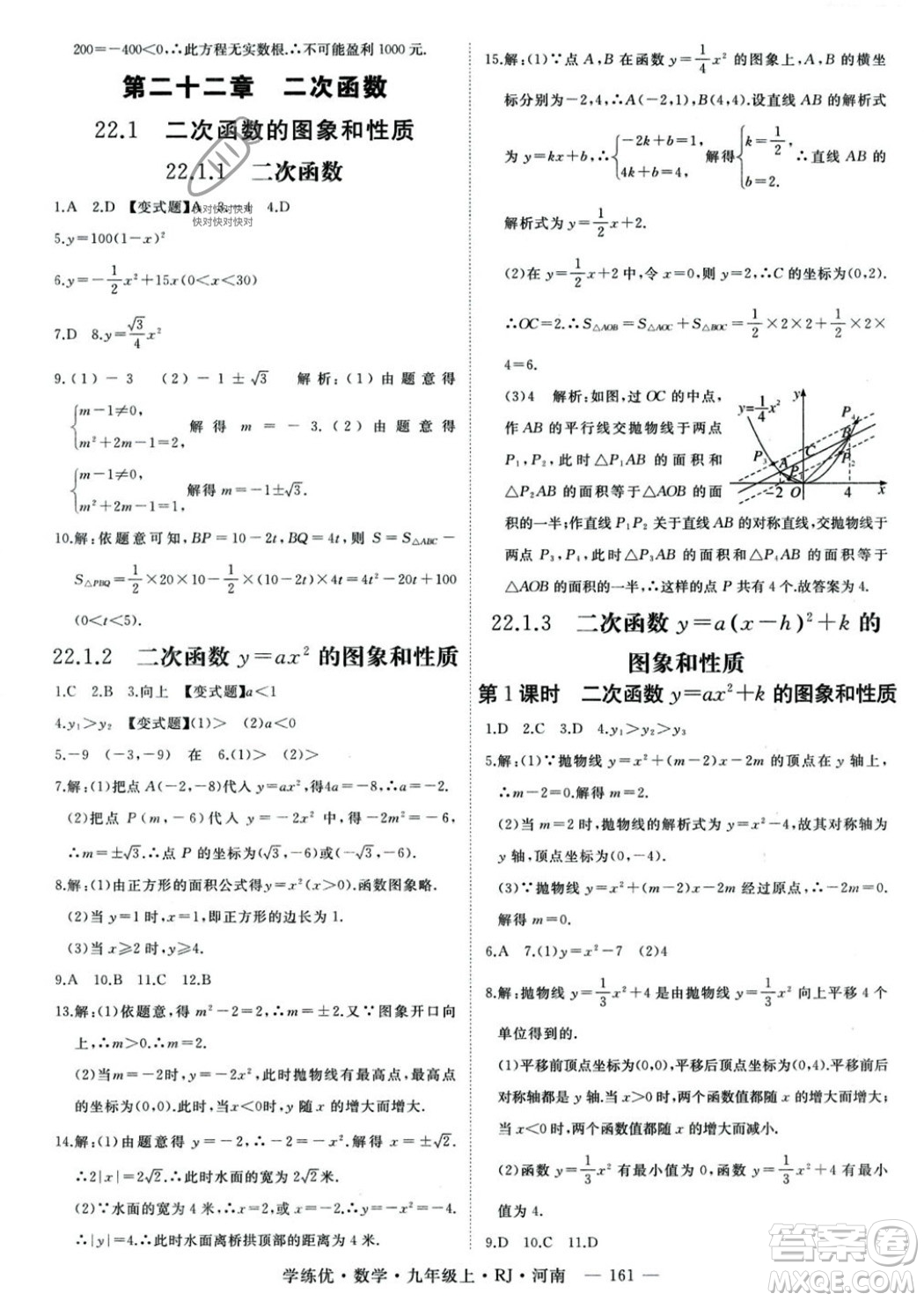 延邊大學出版社2023年秋季學練優(yōu)九年級上冊數(shù)學人教版河南專版答案