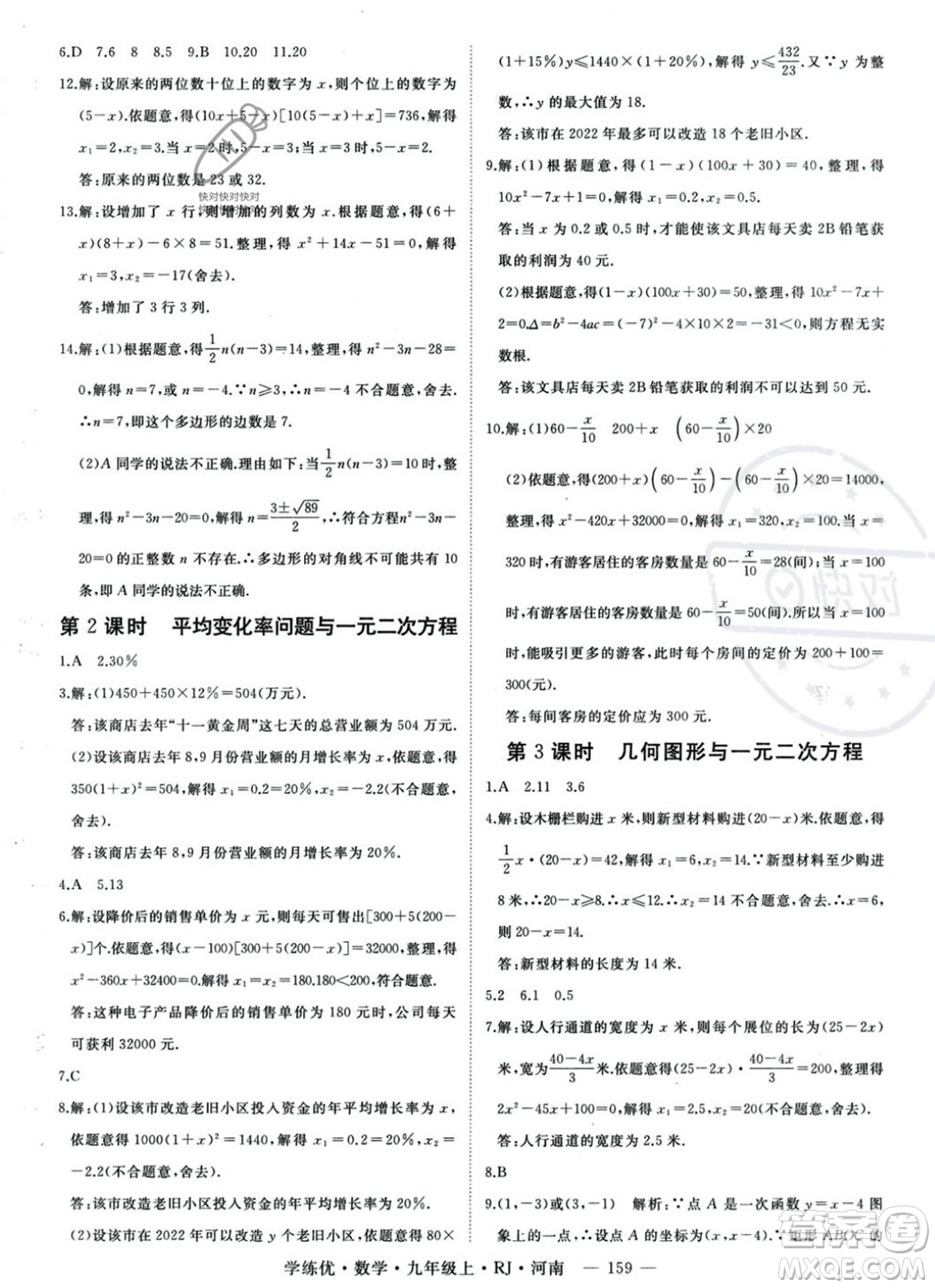 延邊大學出版社2023年秋季學練優(yōu)九年級上冊數(shù)學人教版河南專版答案