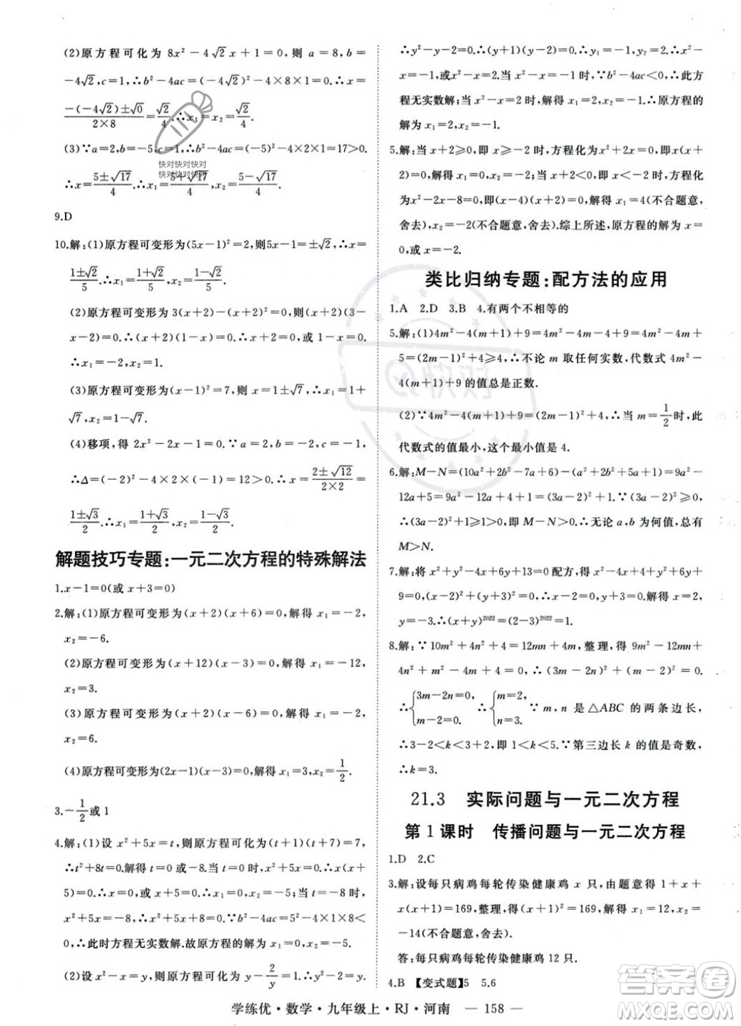 延邊大學出版社2023年秋季學練優(yōu)九年級上冊數(shù)學人教版河南專版答案