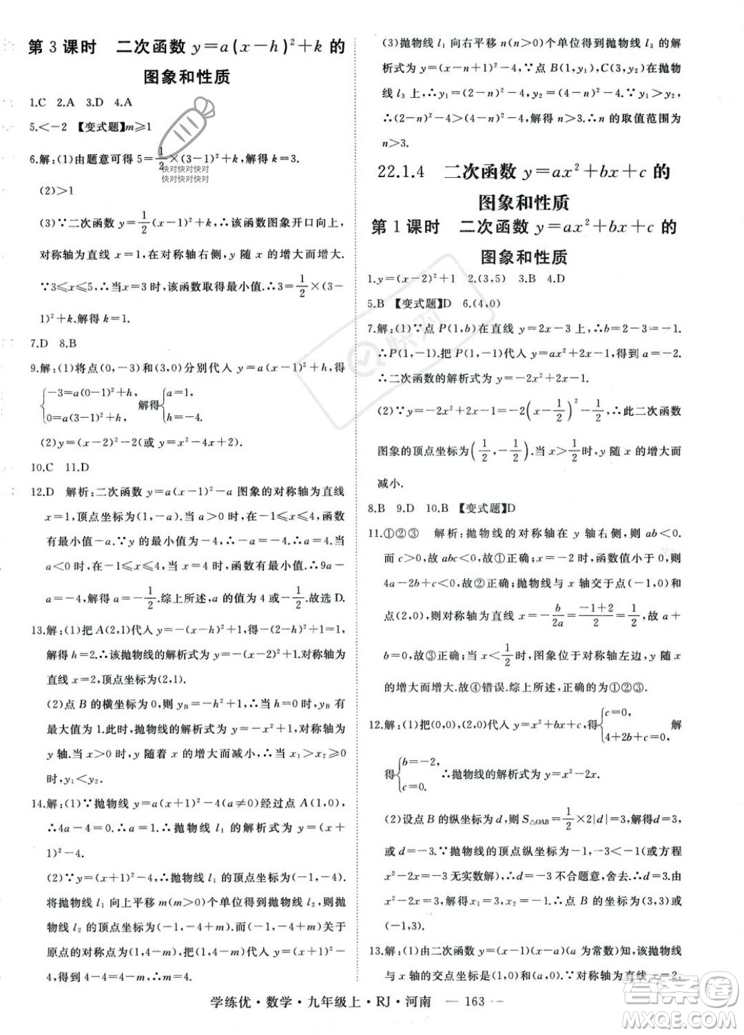 延邊大學出版社2023年秋季學練優(yōu)九年級上冊數(shù)學人教版河南專版答案