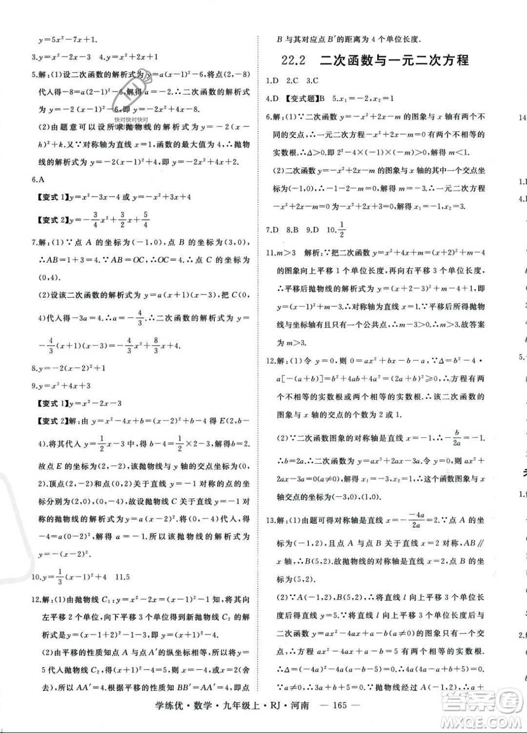 延邊大學出版社2023年秋季學練優(yōu)九年級上冊數(shù)學人教版河南專版答案