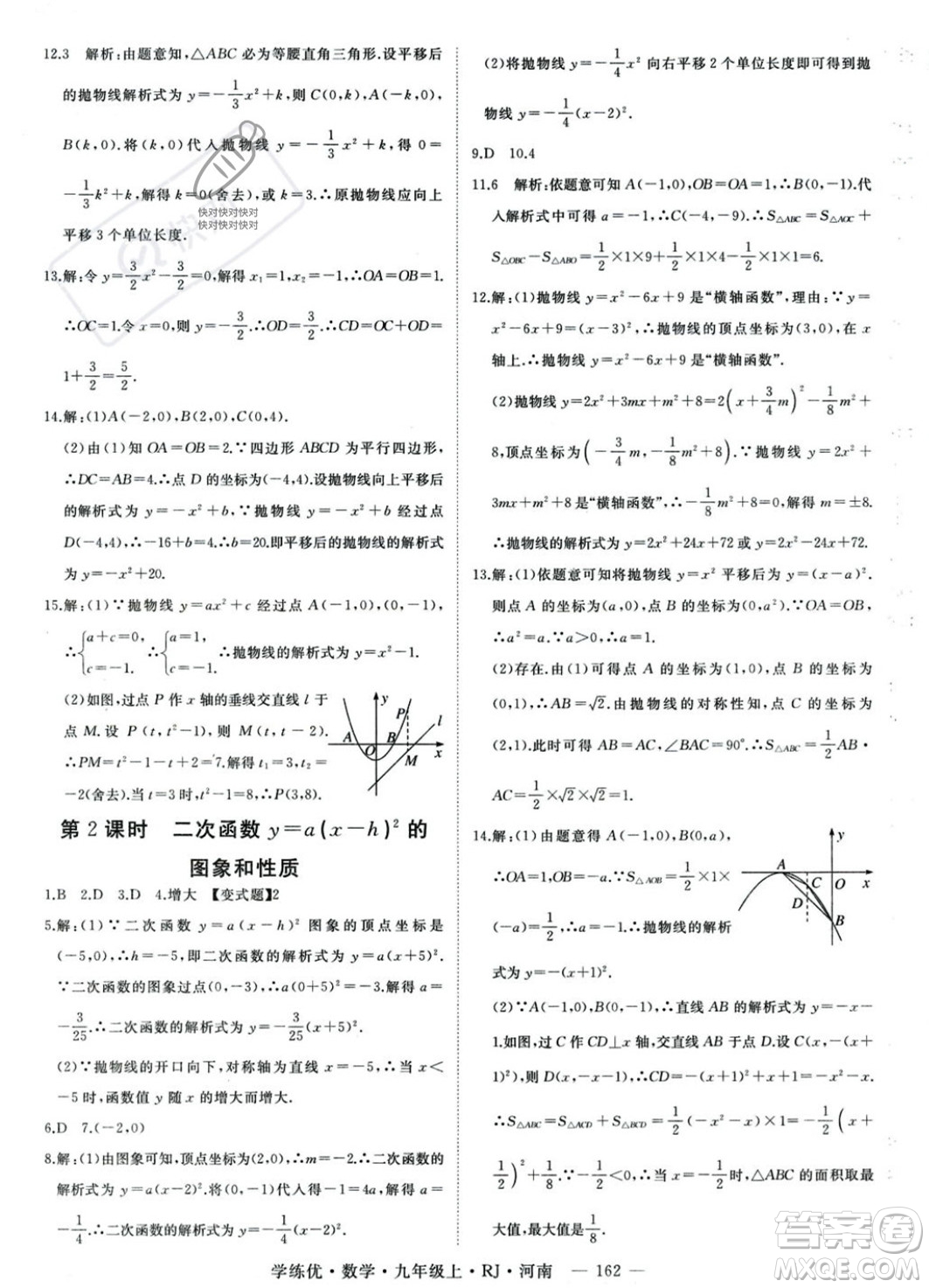 延邊大學出版社2023年秋季學練優(yōu)九年級上冊數(shù)學人教版河南專版答案