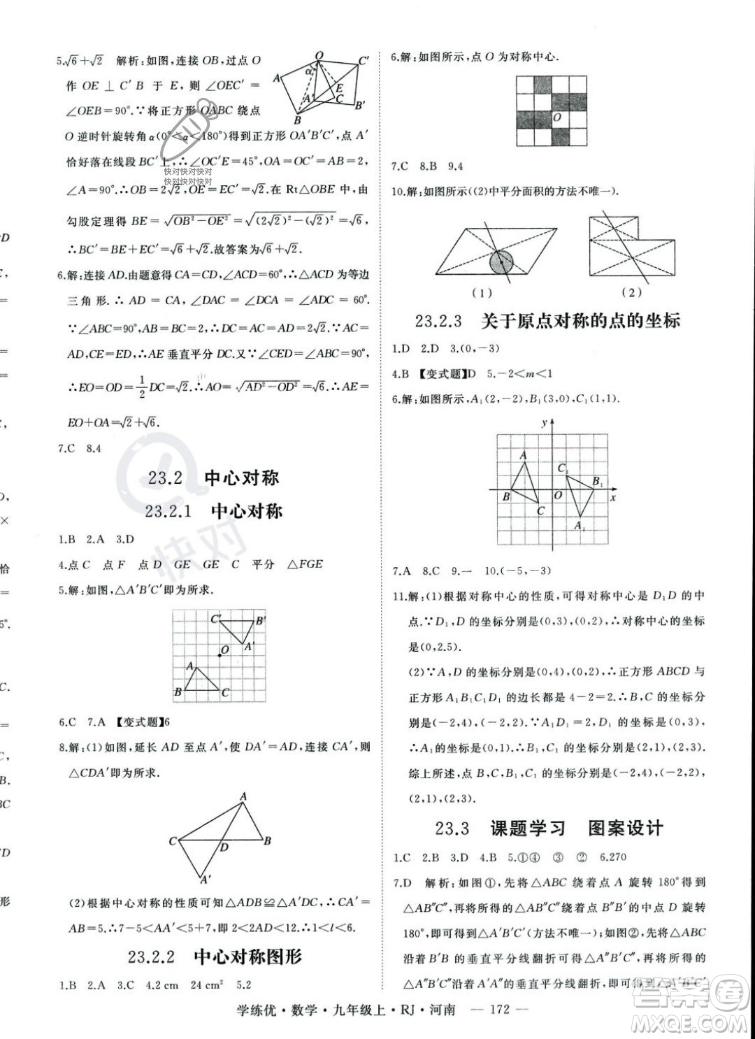延邊大學出版社2023年秋季學練優(yōu)九年級上冊數(shù)學人教版河南專版答案
