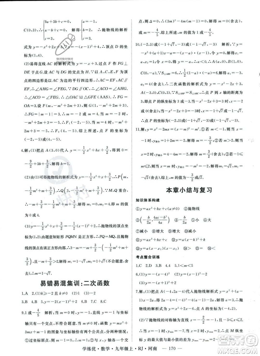 延邊大學出版社2023年秋季學練優(yōu)九年級上冊數(shù)學人教版河南專版答案