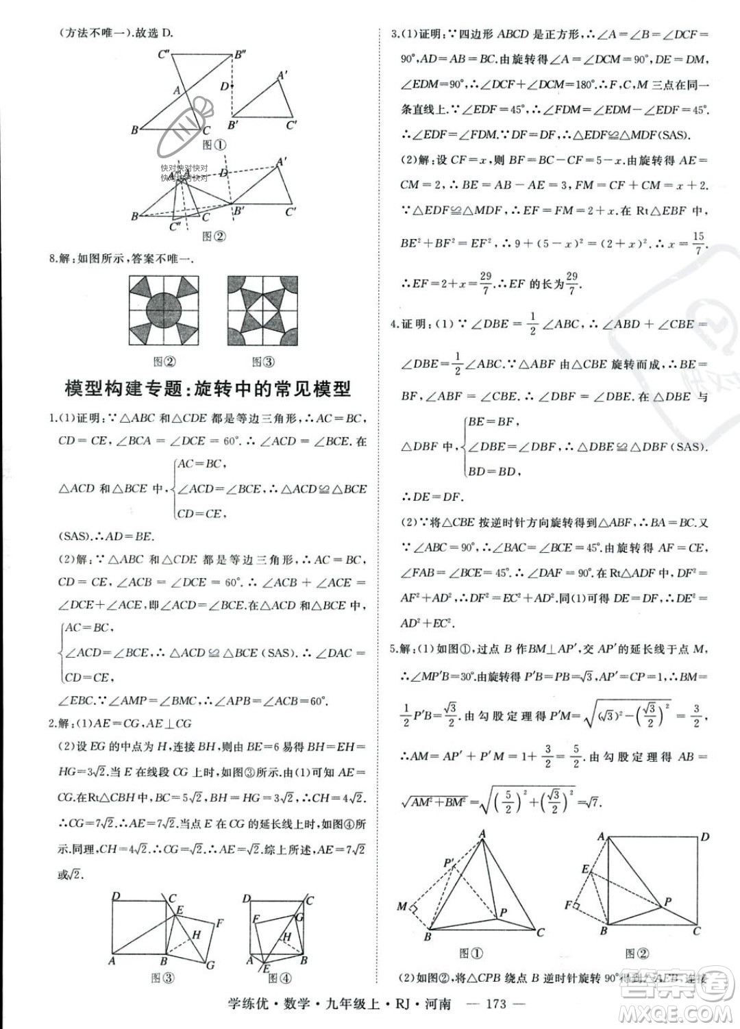延邊大學出版社2023年秋季學練優(yōu)九年級上冊數(shù)學人教版河南專版答案