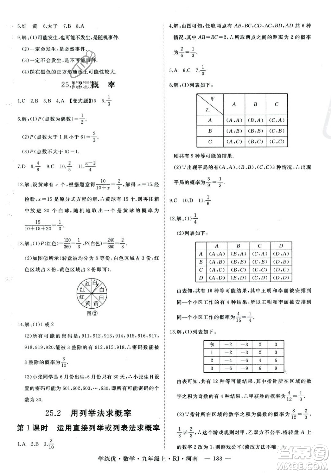 延邊大學出版社2023年秋季學練優(yōu)九年級上冊數(shù)學人教版河南專版答案
