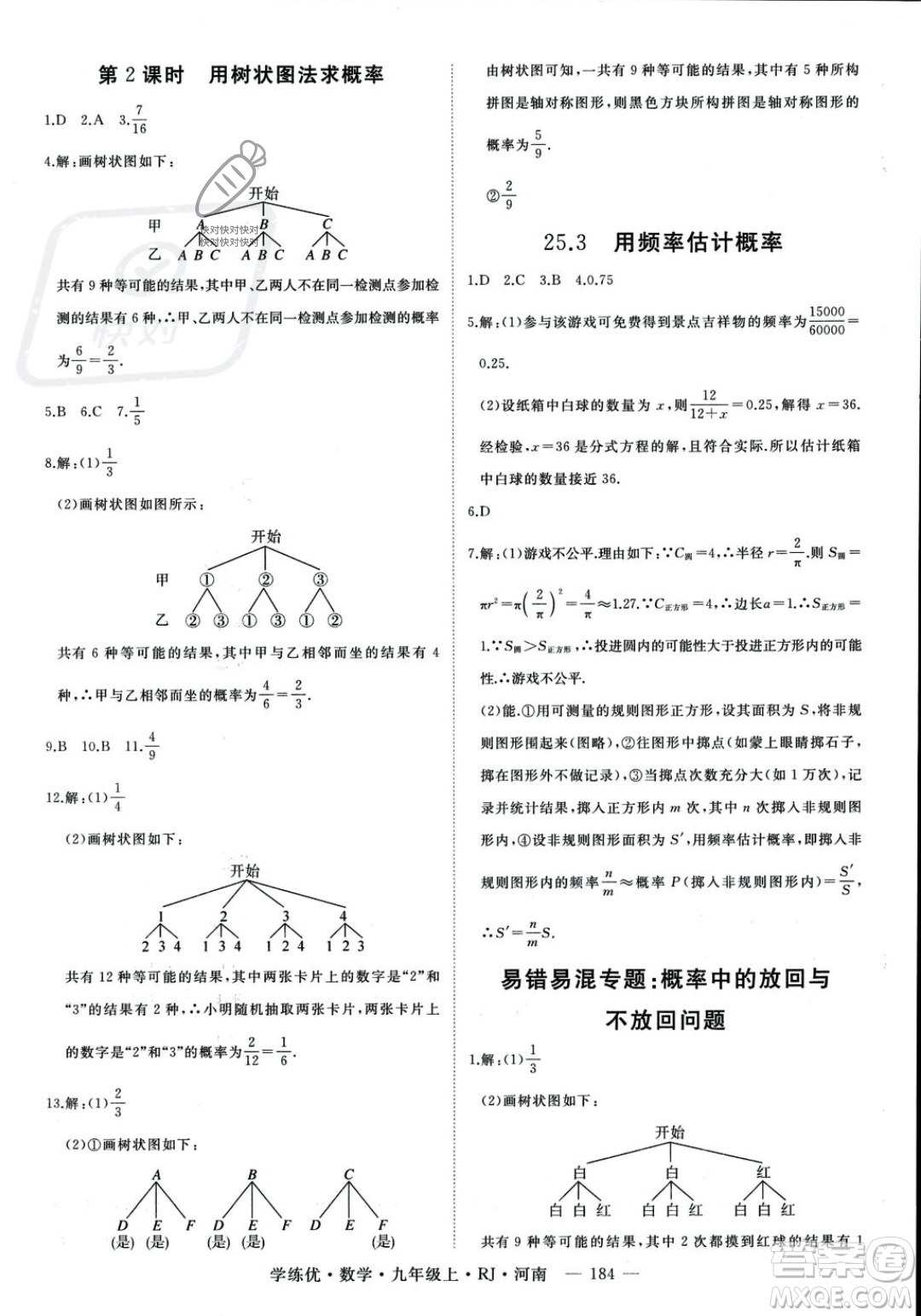 延邊大學出版社2023年秋季學練優(yōu)九年級上冊數(shù)學人教版河南專版答案