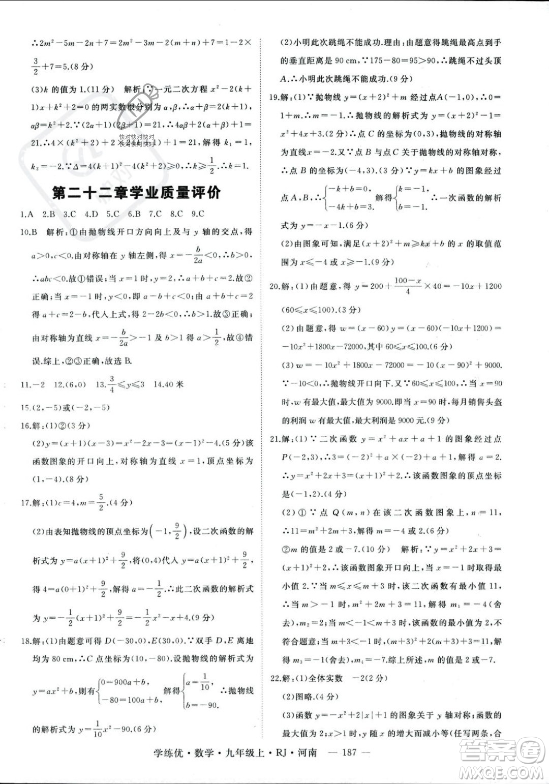 延邊大學出版社2023年秋季學練優(yōu)九年級上冊數(shù)學人教版河南專版答案