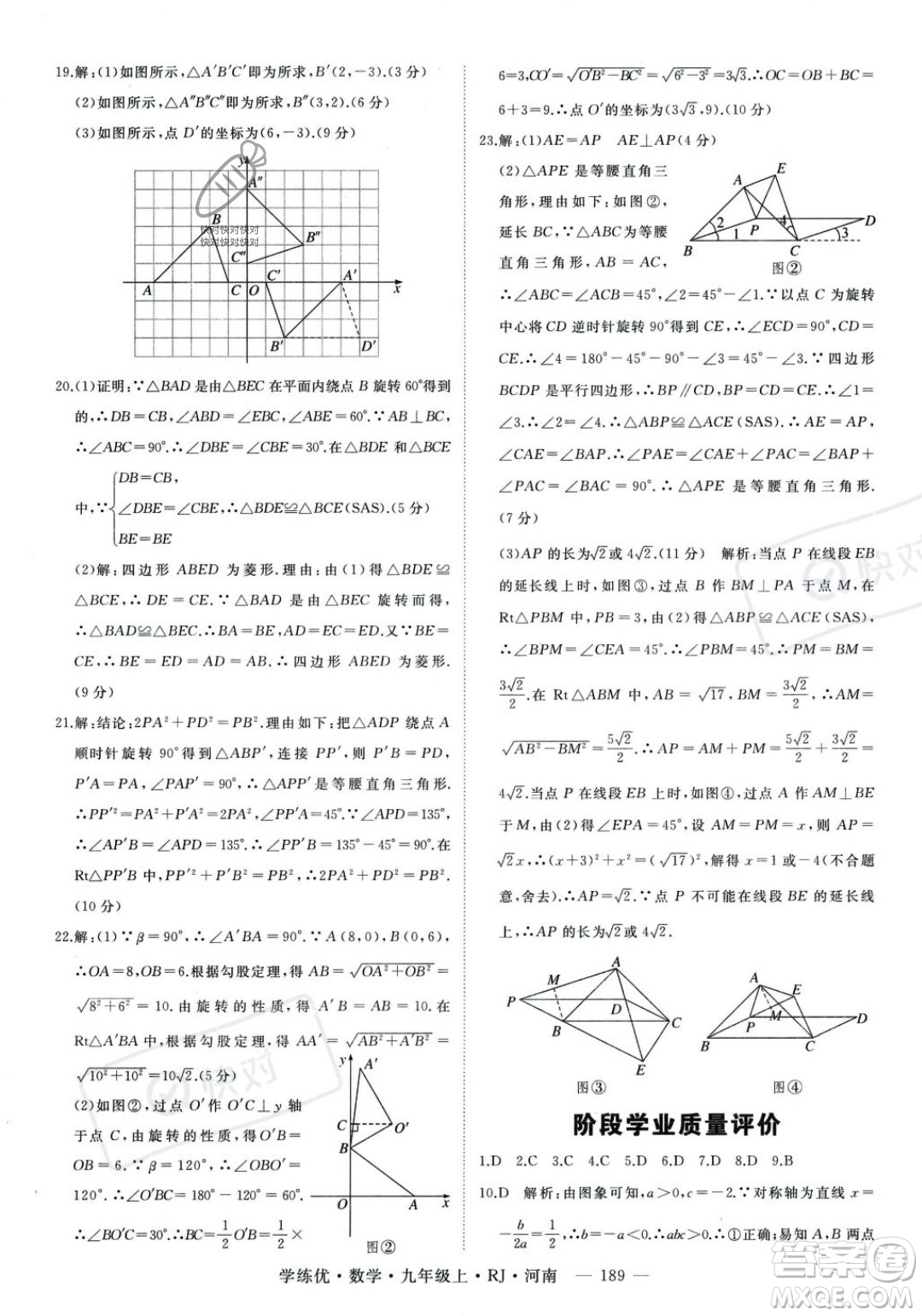 延邊大學出版社2023年秋季學練優(yōu)九年級上冊數(shù)學人教版河南專版答案