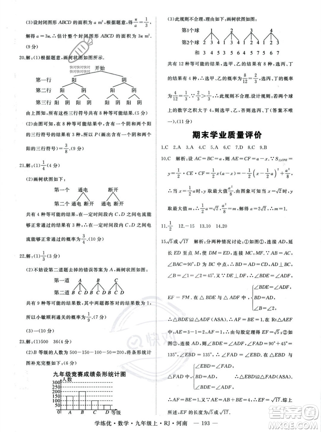 延邊大學出版社2023年秋季學練優(yōu)九年級上冊數(shù)學人教版河南專版答案