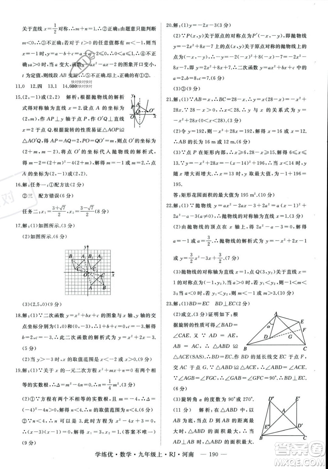 延邊大學出版社2023年秋季學練優(yōu)九年級上冊數(shù)學人教版河南專版答案