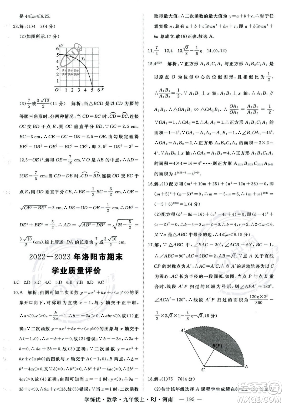 延邊大學出版社2023年秋季學練優(yōu)九年級上冊數(shù)學人教版河南專版答案