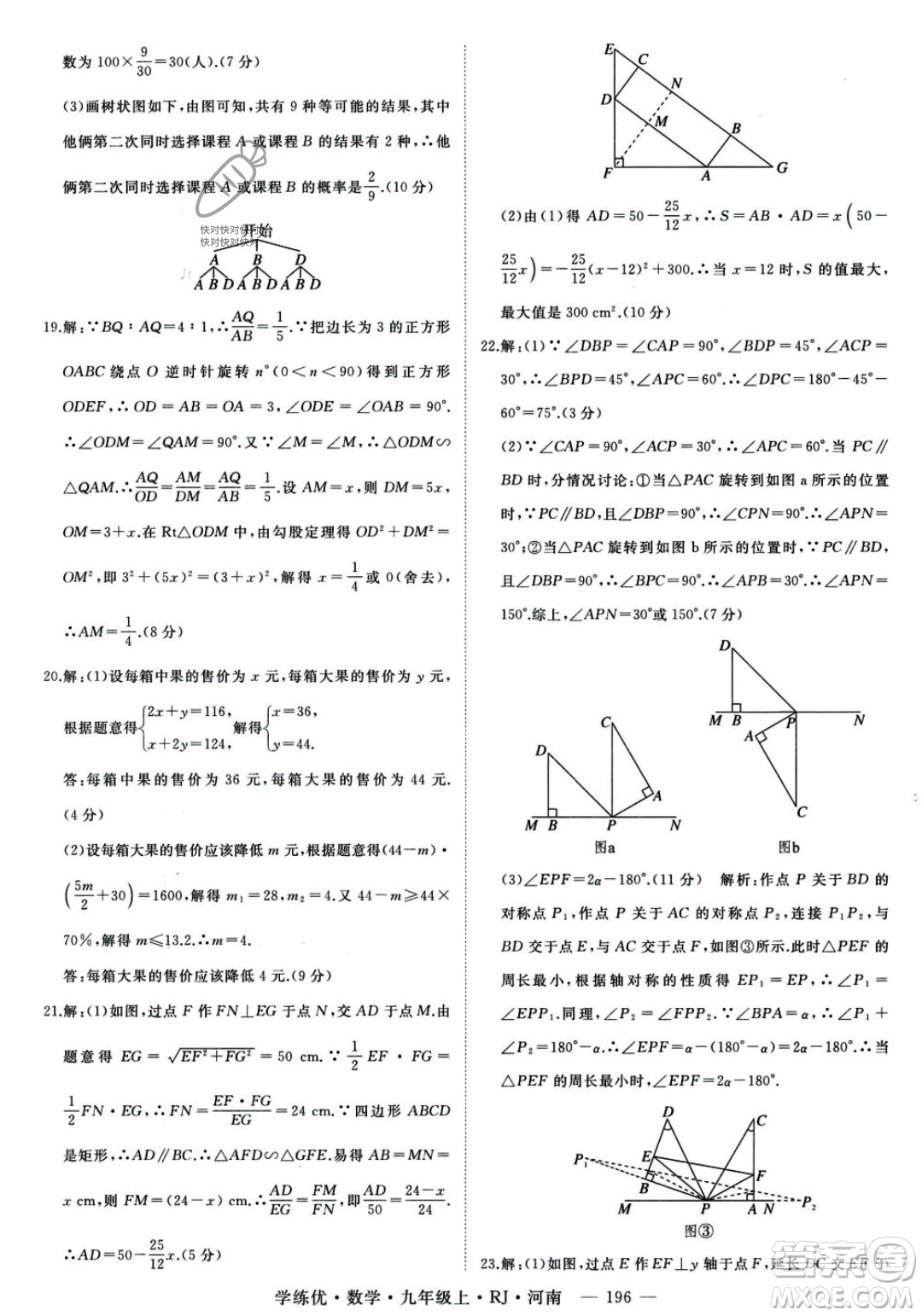 延邊大學出版社2023年秋季學練優(yōu)九年級上冊數(shù)學人教版河南專版答案